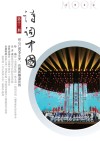 诗词中国  第12期