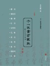 十一体书百家姓 封面