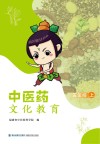 中医药文化教育  五年级  上 封面