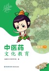 中医药文化教育  五年级  下 封面
