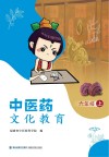 中医药文化教育  六年级  上 封面