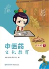 中医药文化教育  六年级  下 封面