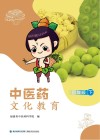 中医药文化教育  四年级  下 封面