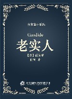 伏尔泰小说选  老实人 封面