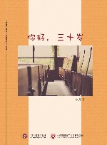 你好  三十岁 封面