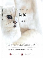 猫系列  第3部  前传  猫腻 封面