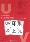 UV印刷及上光 封面