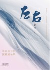 左右 封面