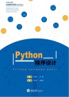 Python程序设计 封面