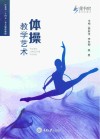 体操教学艺术 封面