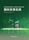 国际贸易实务 英文版 封面