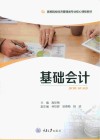基础会计 封面