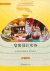 宴席设计实务  第2版 封面
