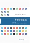 市场营销基础 封面