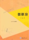 微积分 上 封面