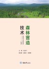 森林营造技术 封面