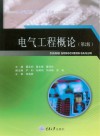 电气工程概论 第2版 封面