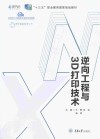 逆向工程与3D打印技术 封面