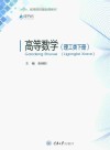 高等数学  理工类  下 封面