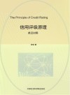 信用评级原理 封面