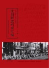 沈阳解放档案汇编 上 封面