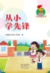 从小学先锋 封面