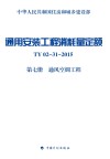 通用安装工程消耗量定额TY02-31-2015 第7册 通风空调工程 封面