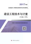 建筑工程技术与计量 安装工程 第7版 封面