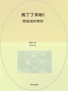 高丁丁来啦! 想变成孙悟空