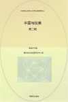 中国与拉美 第2辑 封面