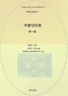 中国与拉美 第1辑 封面