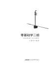 零基础学二胡 封面