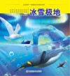冰雪极地 封面