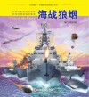 海战狼烟 封面