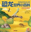 恐龙世界小百科 恐龙的朋友们 封面