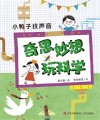 小鸭子找声音 封面