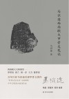 马识途西南联大甲骨文笔记 封面