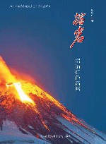 熔岩  探访红色高密 封面