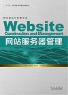 网站服务器管理 封面