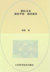 耕耘未来 我的学校 我的课堂