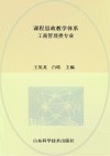 课程思政教学体系  工商管理类专业 封面