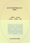 高考日语快学速会丛书  必修2 封面