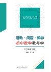 活动 问题 教学 初中数学教与学 七年级 下 封面