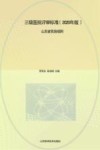 三级医院评审标准 2020年版山东省实施细则 封面