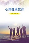 心理健康教育 封面