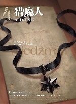 猎魔人 卷4 轻蔑时代 修订本 封面