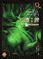 百变王牌 荷官的抉择 封面