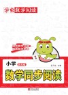 学虫  小学数学同步阅读  四年级  2023版 封面