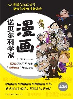 漫画诺贝尔科学家  全3册 封面