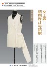 女上装结构设计与拓展 封面